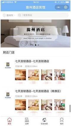 滁州酒店宾馆小程序:旅游住宿服务型平台